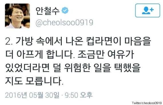 안철수가 지운 구의역 스크린도어 사고 희생자 관련 트윗이 정말 최악인