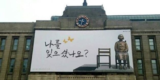 서울광장에 걸린 위안부 할머니의 한