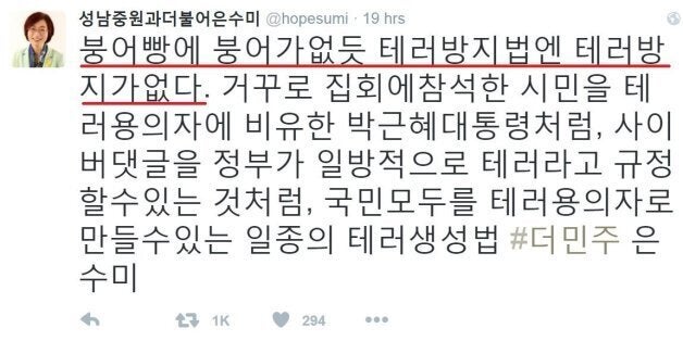 김광진-은수미가 SNS에 남긴 '테러방지법이 절대 안 되는