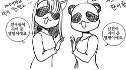 「판다&알파카」 번외. 안 닮았지만