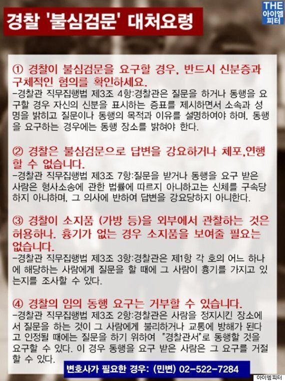 '민중총궐기' 불심검문ㆍ강제연행