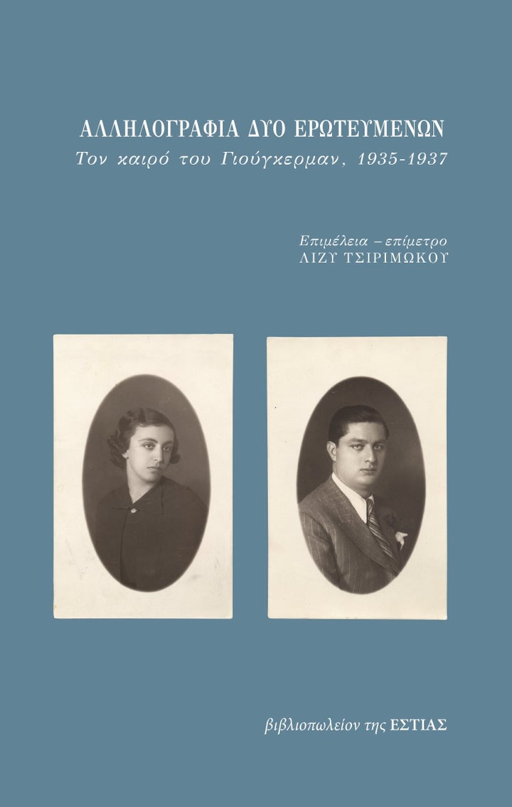 Ανέκδοτη επιστολογραφία του Μ. Καραγάτση 