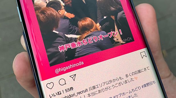 インスタで 映える 福祉 リアルな情報 を発信して人材確保へ