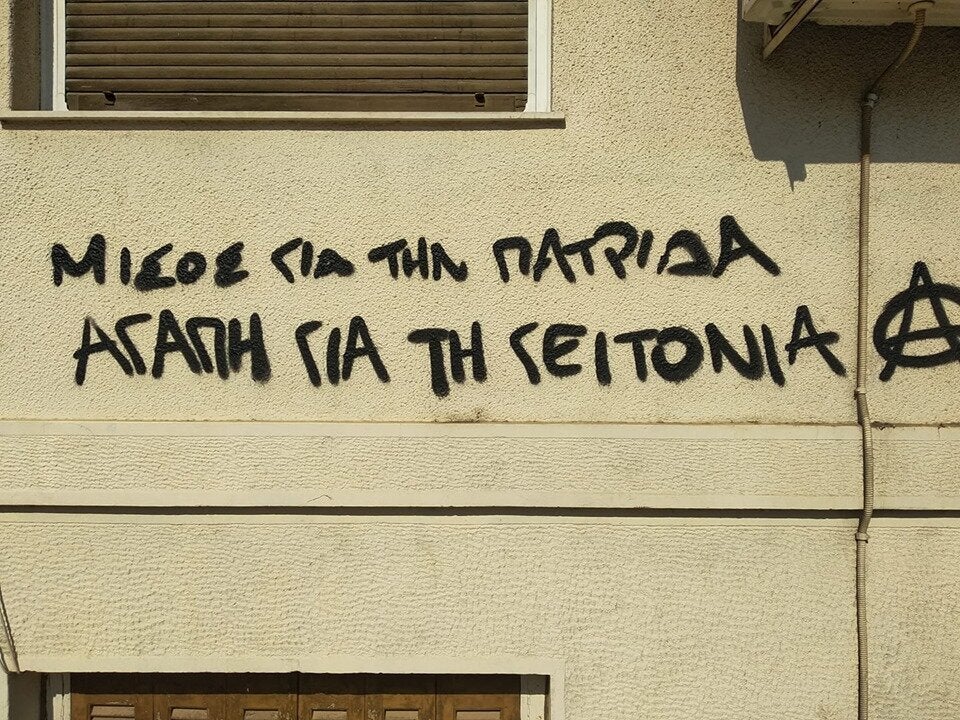 Γκράφιτι σε τοίχο στην πλατεία Νέας Σμύρνης.