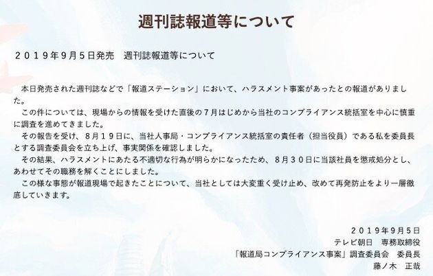 報ステ でハラスメント事案 元テレビ朝日報道局員の私が伝えたいこと ハフポスト