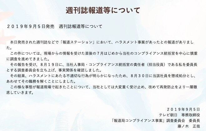 「週刊誌報道等について」