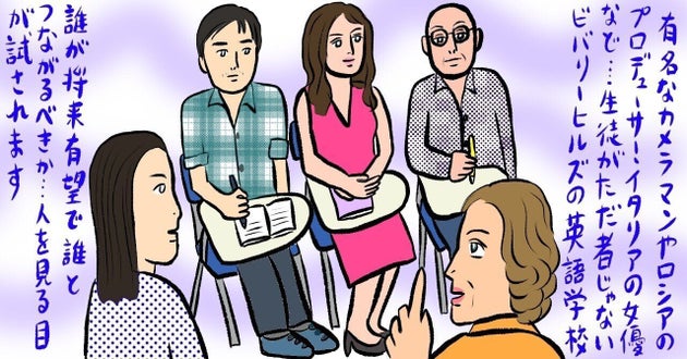 生徒もただ者じゃない 授業料激安のビバリーヒルズ英語学校 ハフポスト 生徒もただ者じゃない 授業料激安のビバリーヒルズ英語学校 ハフポスト