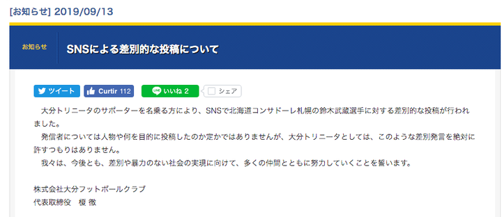 大分トリニータの声明文