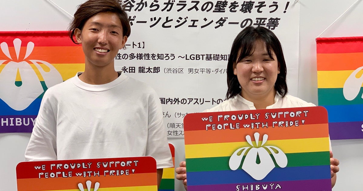 アスリートのカミングアウトは大きな意味がある サッカー下山田志帆が同性愛を公表して思うこと ハフポスト アスリートのカミングアウトは大きな意味がある サッカー下山田志帆が同性愛を公表して思うこと ハフポスト