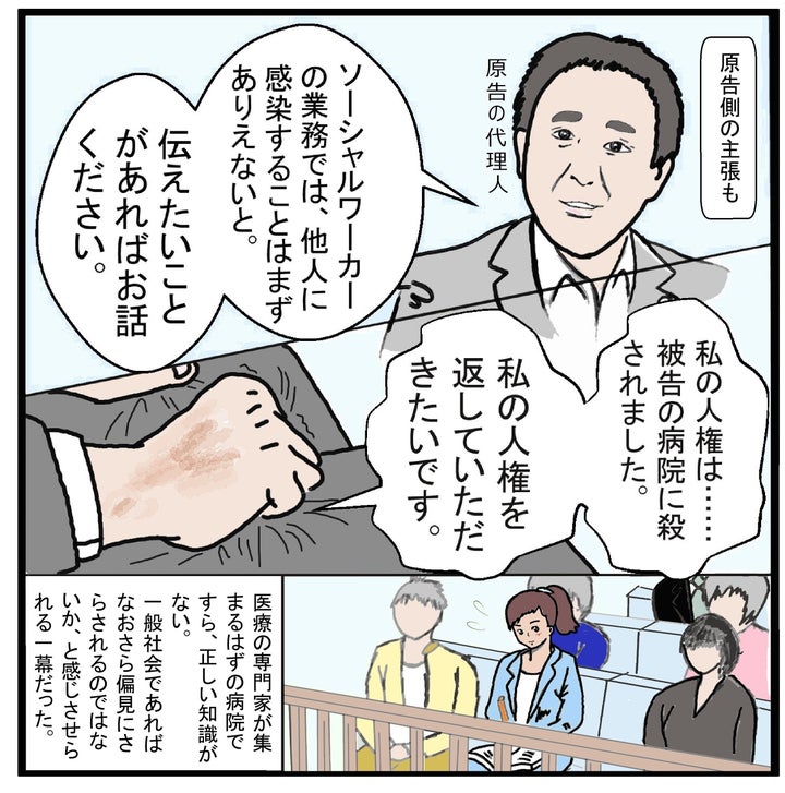 HIV内定取り消し訴訟