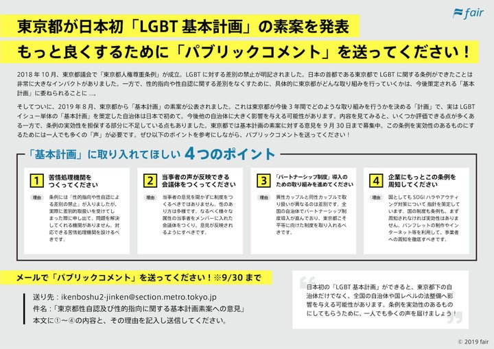 東京都「SOGI基本計画」素案の要旨と評価、懸念点など 。PDF版はこちら