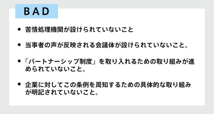 「SOGI基本計画」の悪い点