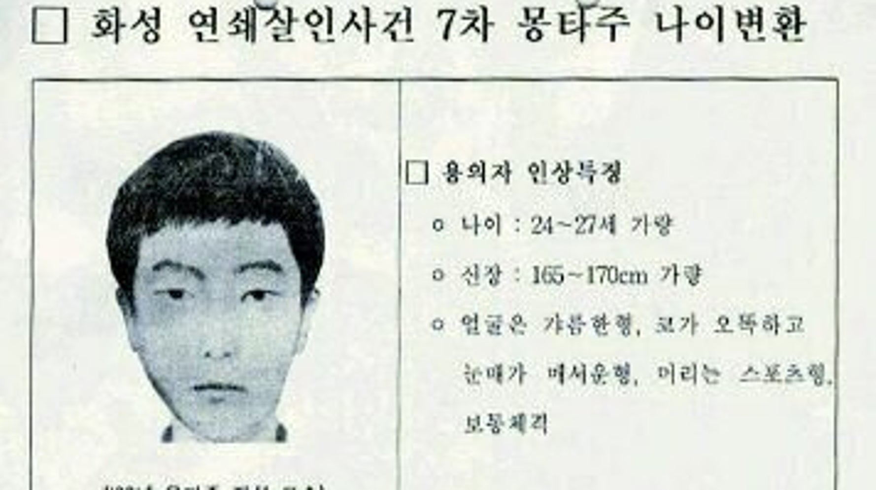 韓国で女性10人殺害 30年前の未解決事件で容疑者が特定される ハフポスト