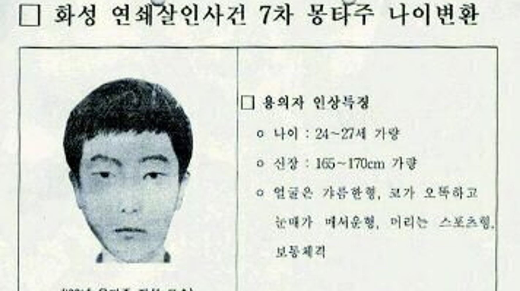 韓国で女性10人殺害 30年前の未解決事件で容疑者が特定される ハフポスト