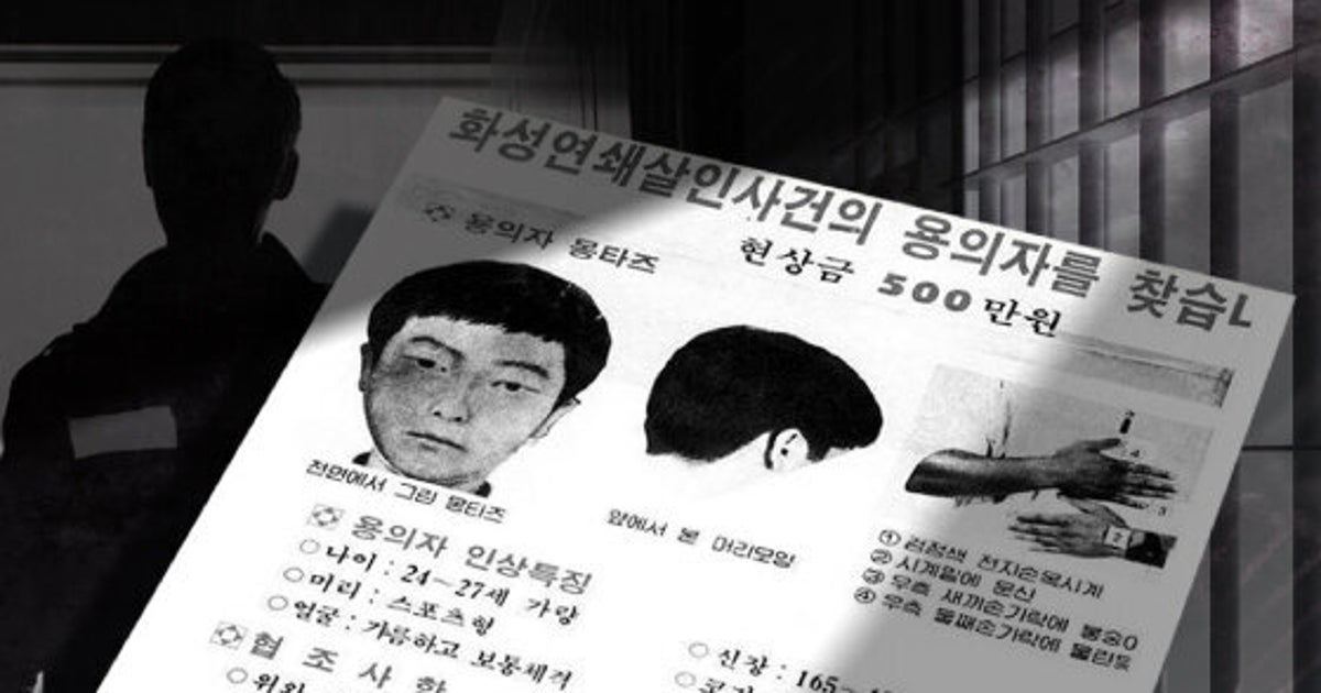 경찰이 이춘재가 추가로 말한 5건 범행 자백의 신빙성을 조사한다 | 허프포스트코리아
