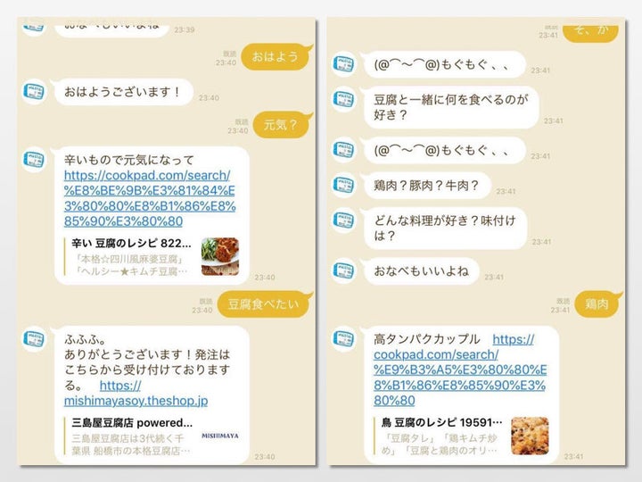 LINE Botで質問に答えてくれるサービスの試作画面