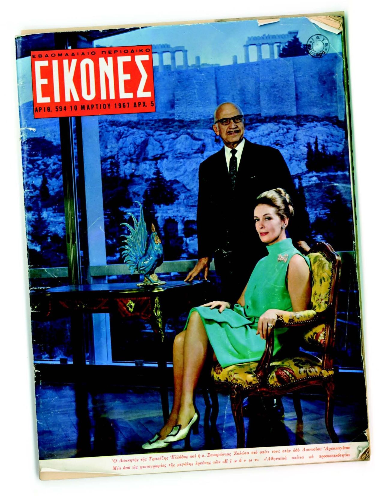 Εξώφυλλο του εβδομαδιαίου περιοδικού Εικόνες με τον Ξενοφώντα Ζολώτα και τη σύζυγό του στην κατοικία τους, 10.3.1967. 