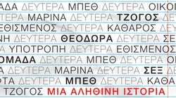 Δευτέρα 28 Ιουνίου 2011: