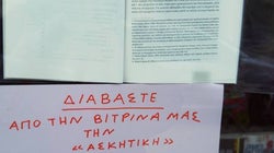 Αν περνάτε κάθε μέρα από αυτό το βιβλιοπωλείο στον Άγιο Νικόλαο, θα διαβάσετε όλη την Ασκητική του