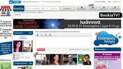 Bookia: Το ελληνικό κοινωνικό δίκτυο για