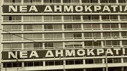 Ανάμεσα στο «παλιό» και το «νέο»: Η Νέα Δημοκρατία μετά τη Μεταπολίτευση,