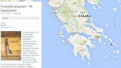 Books on the Map: Ο διαδραστικός χάρτης των ελληνικών