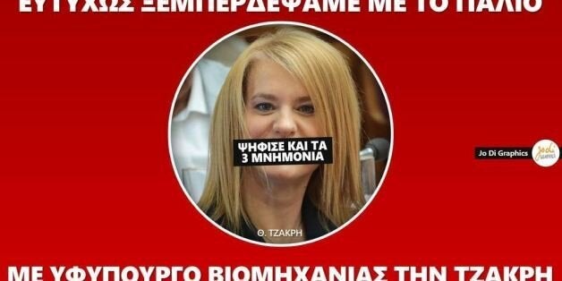 #NewGovgr - To Twitter τιτιβίζει τα του ανασχηματισμού: Ψωμί, μακαρόνια,