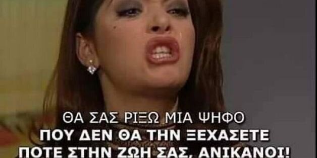 Εκλογικό Twitter: «Κρίνω τα exit polls παράνομα, ειδεχθή και επονείδιστα». «Δεν το γλιτώνουμε το ντου...