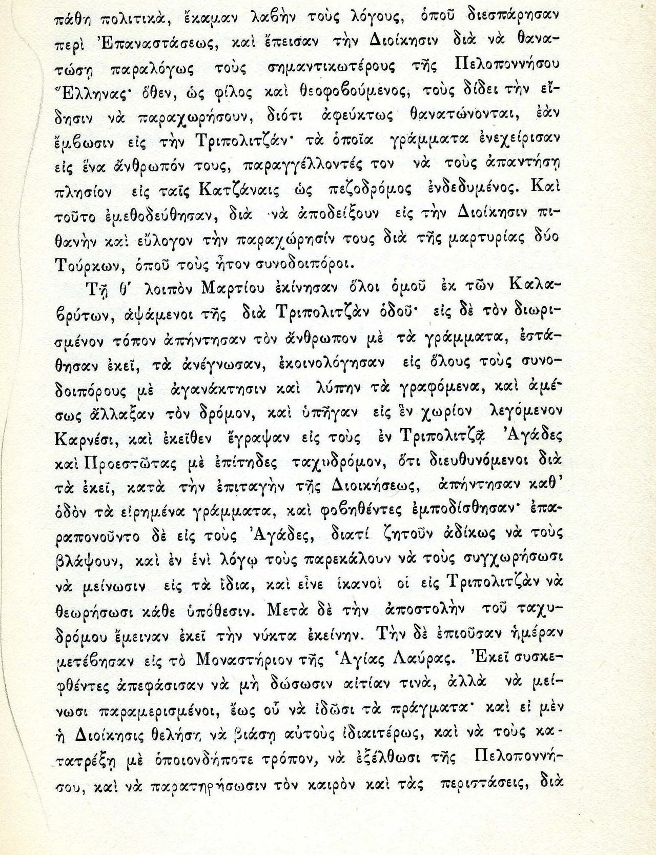 Π.Π.Γερμανός - απομνημνεύματα