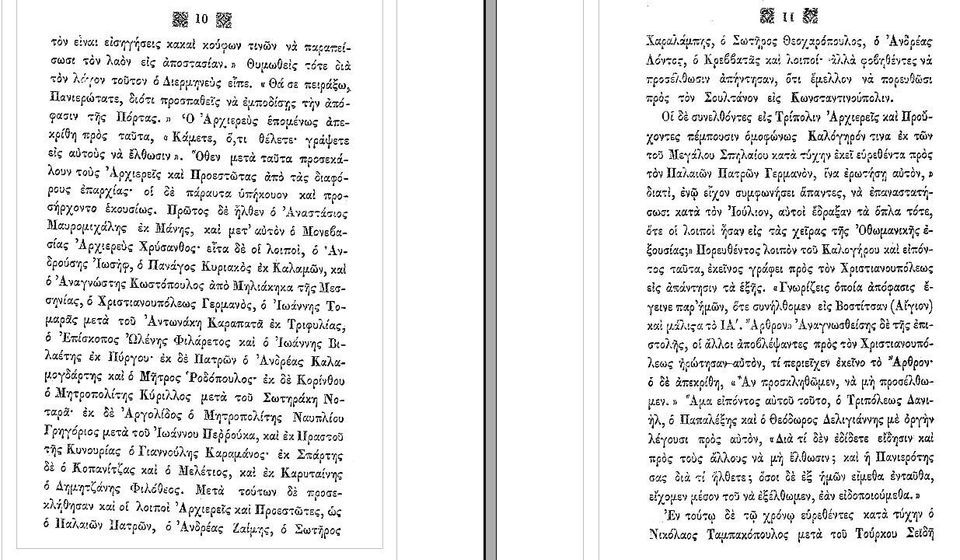 Aπό τα απομνημονεύματα του Ιωσήφ Ζαφειρόπουλου εκδόθηκαν το 1852 υπό του Νικ. Αγγελίδου ( οδός Ερμού,...