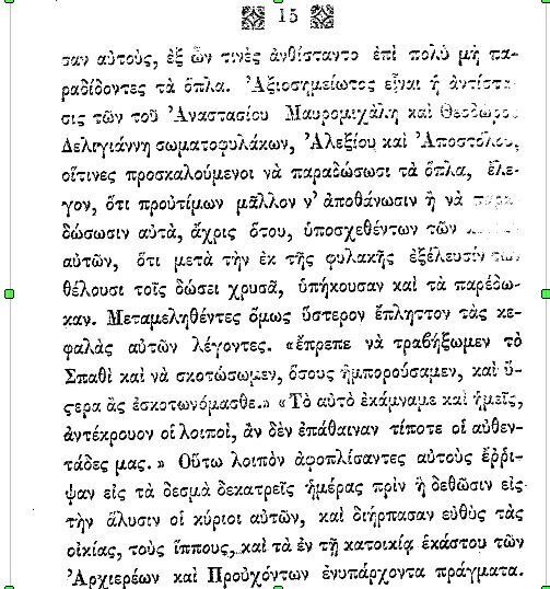 Aπό τα απομνημονεύματα του Ιωσήφ Ζαφειρόπουλου εκδόθηκαν το 1852 υπό του Νικ. Αγγελίδου ( οδός Ερμού,...