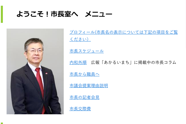 高知市の岡崎誠也市長（高知市の公式サイトより）