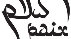 Salam: figures de la dissidence en islam et islamophobie
