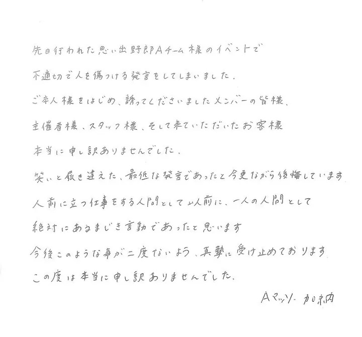 大坂なおみへの差別ネタ 若手芸人aマッソが謝罪 笑いと履き違えた最低な発言だった ハフポスト