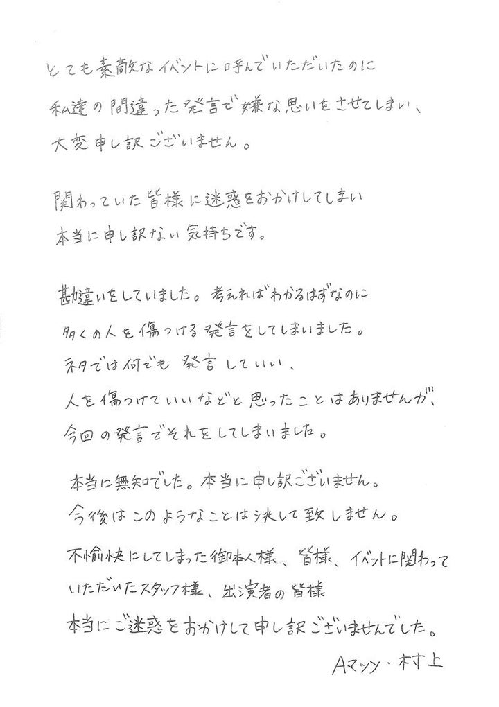 大坂なおみへの差別ネタ 若手芸人aマッソが謝罪 笑いと履き違えた最低な発言だった ハフポスト