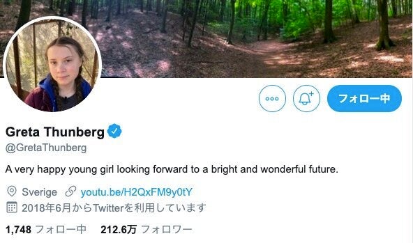 グレタ・トゥーンベリさんの公式ツイッターのプロフィール欄