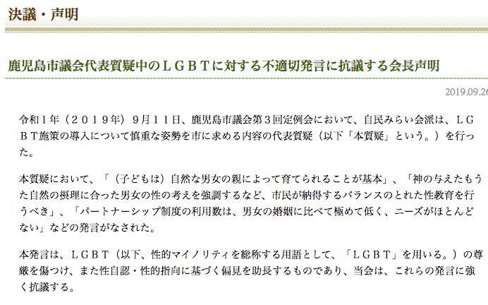 鹿児島県弁護士会が発表した、抗議声明