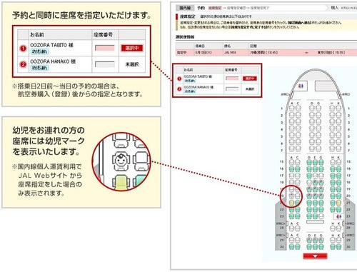 JAL 座席シート禁煙サイン JAL国内線 普通席 シート