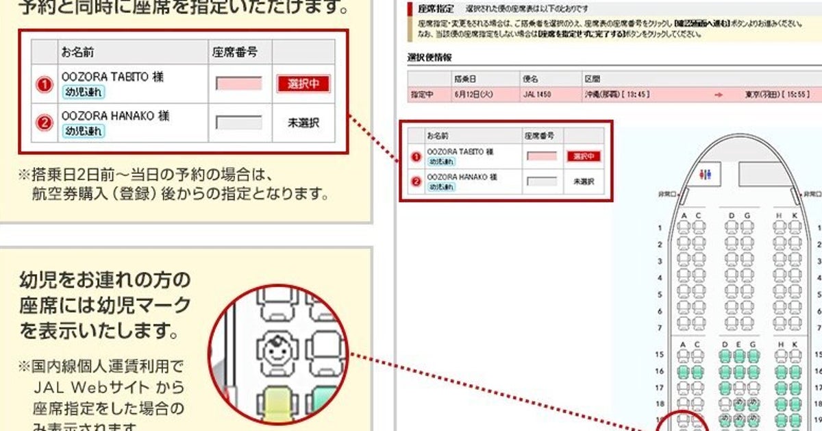 赤ちゃんがいる席を表示するjalの 幼児マーク に海外で賛否両論 Jalに聞いたら ハフポスト