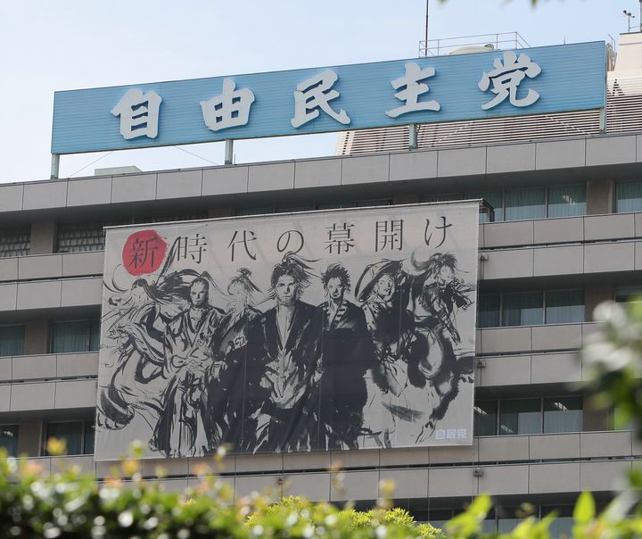 自民党本部に掲げられた画家の天野喜孝氏が「新時代の幕開け」をテーマに描いた広告ポスター