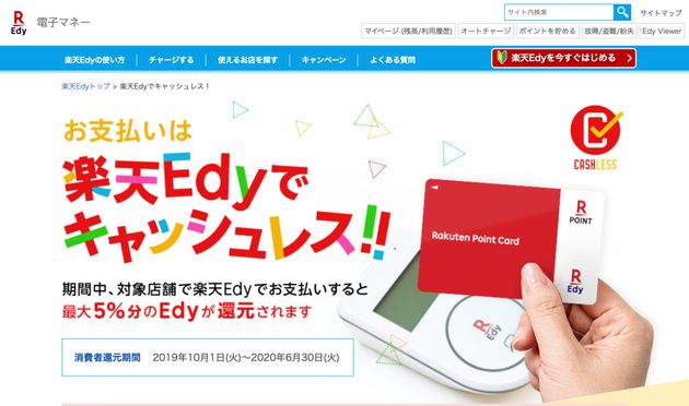 消費税10％でもキャッシュレス還元。WAON、nanaco、Edy、iDで知っておきたいこと