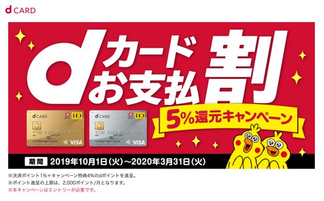 消費税10％でもキャッシュレス還元。WAON、nanaco、Edy、iDで知っておきたいこと