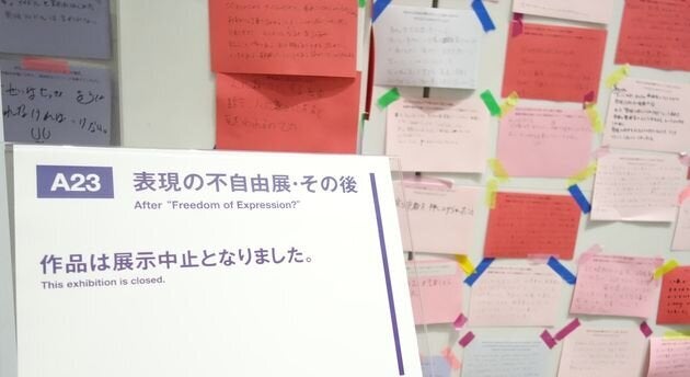 展示が一時中止となっているあいちトリエンナーレ「表現の不自由展・その後」