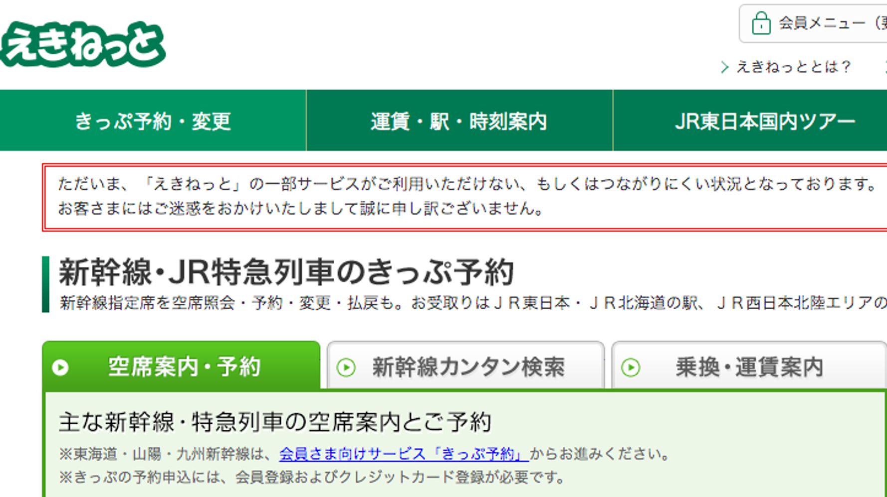 えきねっと のチケットが発券できないトラブル Jr東日本 みどりの窓口を利用して ハフポスト