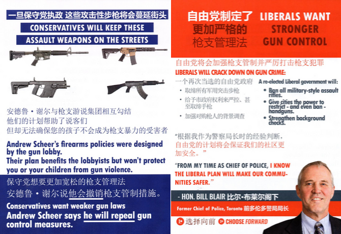 General template of Liberal campaign literature on gun control for candidates in the Greater Toronto Area.