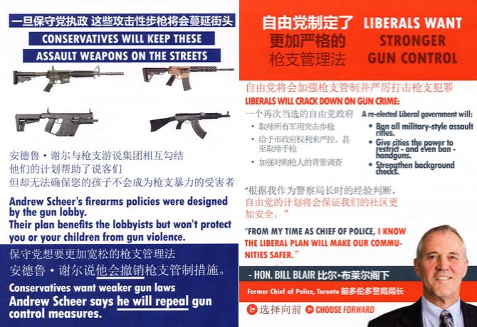 General template of Liberal campaign literature on gun control for candidates in the Greater Toronto Area.