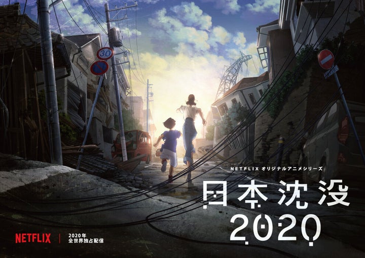 日本沈没 初のアニメ化 年東京オリンピック直後を舞台に 大災害のてん末 描く ハフポスト アートとカルチャー 日本沈没 初のアニメ化 年東京オリンピック直後を舞台に 大災害のてん末 描く ハフポスト アートとカルチャー