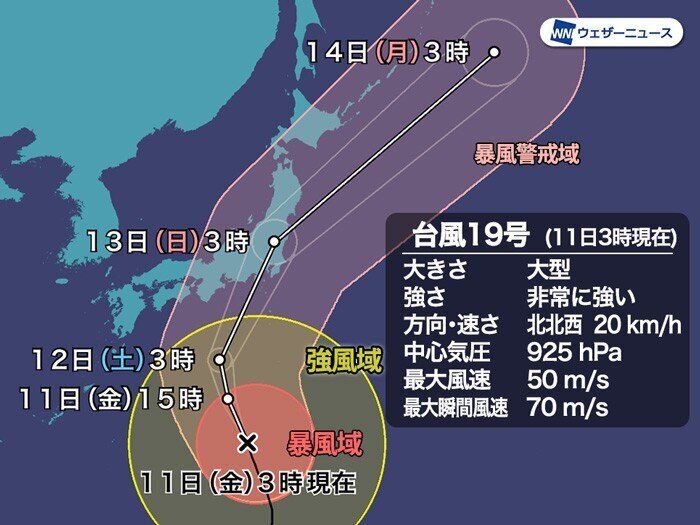 台風19号 予想進路図