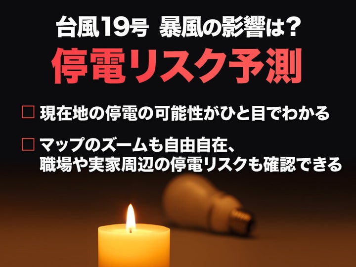 台風19号 暴風の影響は？