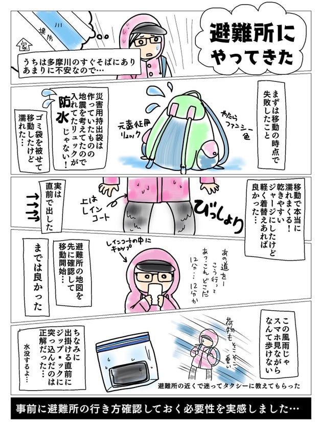 台風19号 避難所で ないと困るもの あったらいいものは 避難体験を描いた漫画が話題に ハフポスト